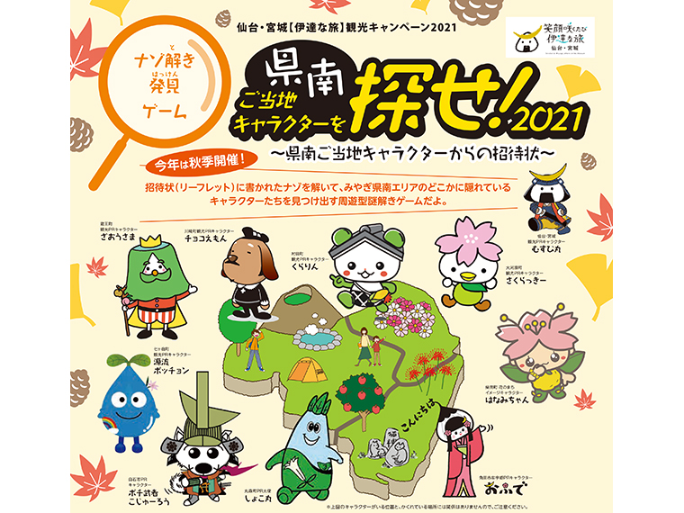 3エリア9ヵ所に分かれているキャラクター に会いに行こう。1エリアから挑戦OK!