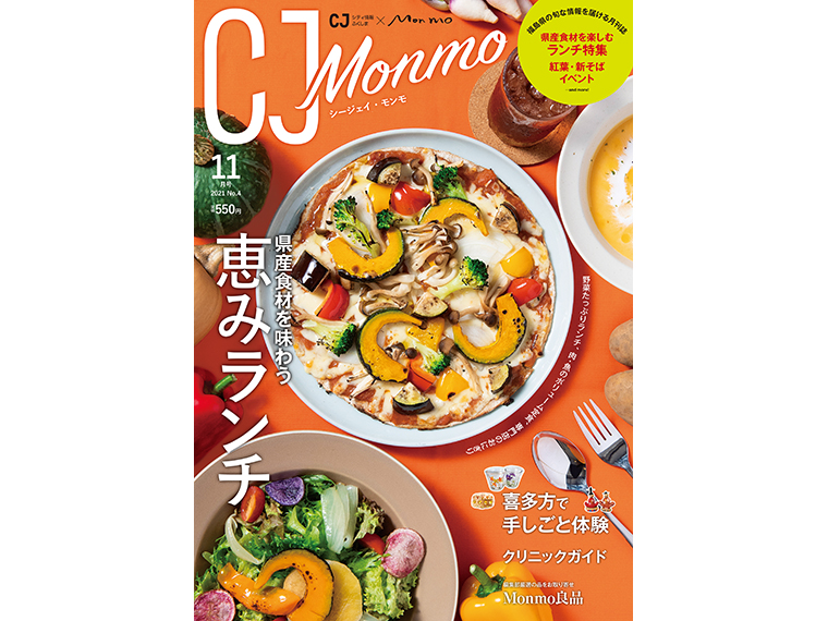 月刊CJ Monmo 2021年11月号