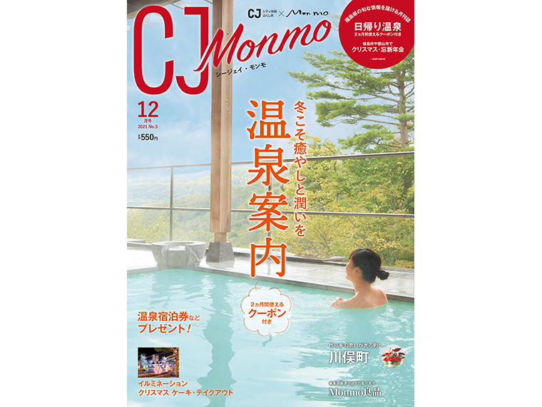 月刊CJ Monmo 2021年12月号