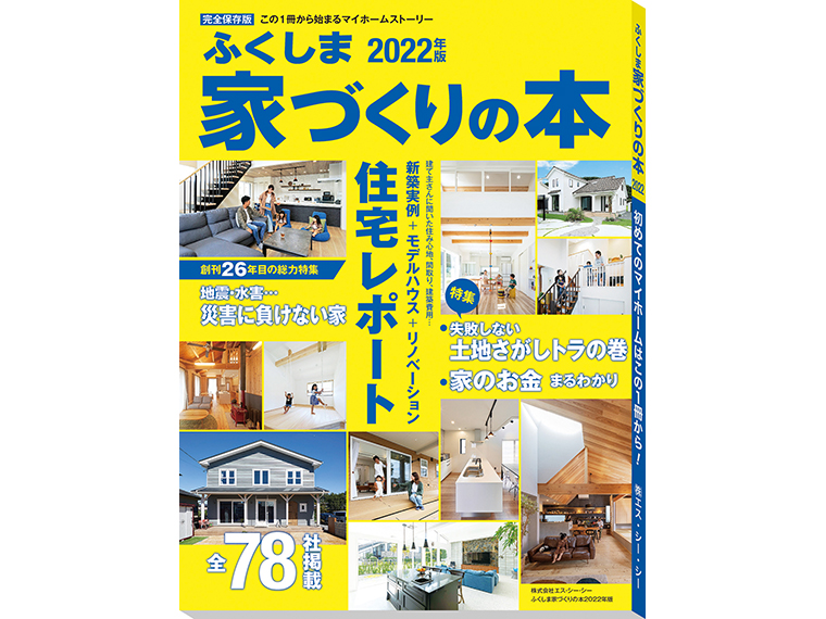 A4ワイド判・290ページ・定価1,100円。購入は福島県内の書店・コンビニ・スーパーなどで