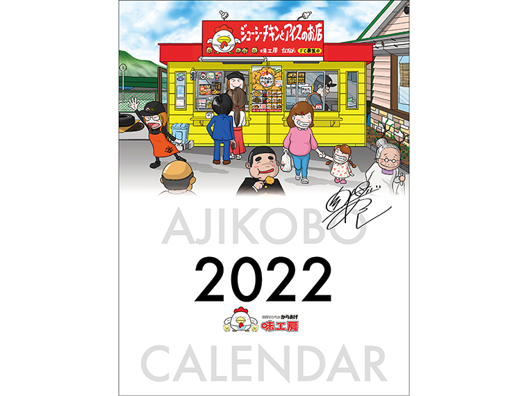 予約の方には、せきあつしさん書き下ろしの特製カレンダーをプレゼント（1,000名限定）！