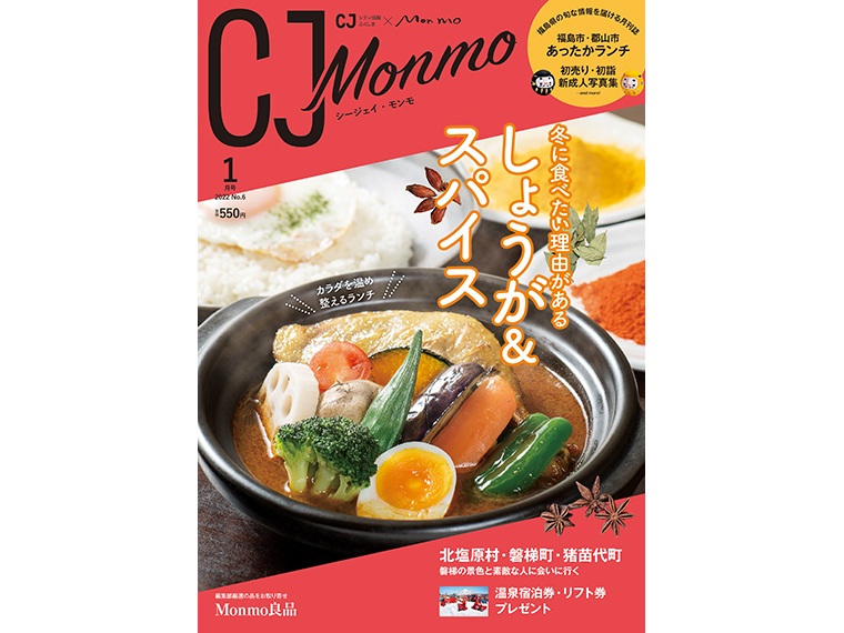 月刊CJ Monmo 2022年1月号