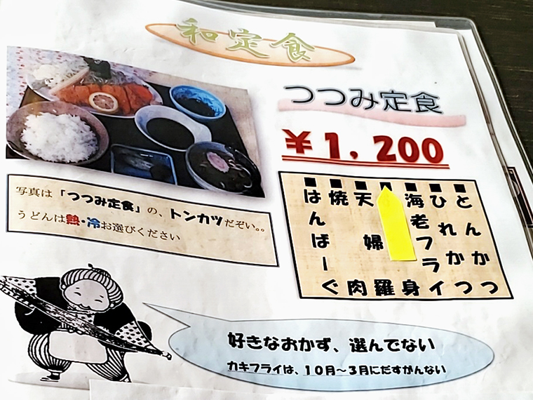 「つつみ定食」は6種から選択可（2021年12月現在）