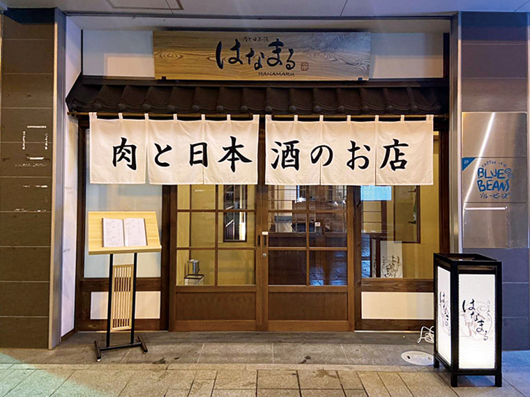 外観。店内はカウンター、座敷の他、掘りごたつ室も