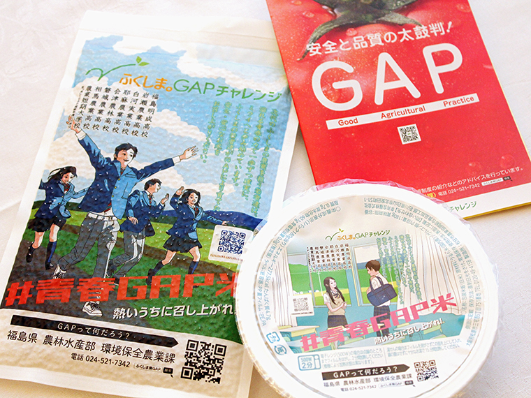 参加者に配られた「青春GAP」。福島県内の高校生が丁寧に育てたGAP認証の米だ