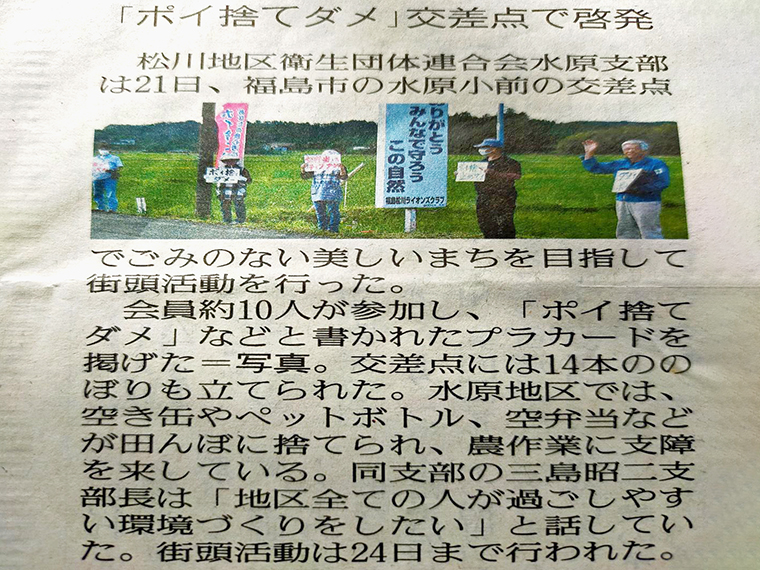 2021年6月29日福島民友新聞に掲載された記事