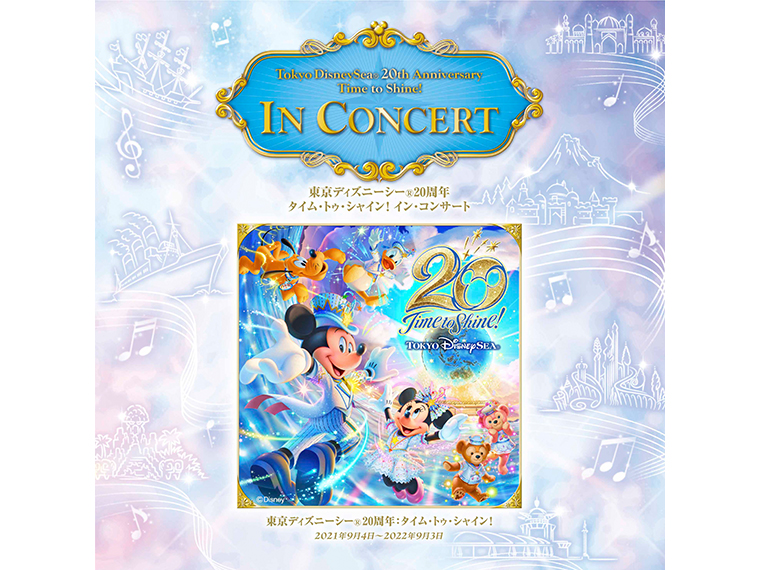 心躍る名曲と共に20周年をお祝いしよう!