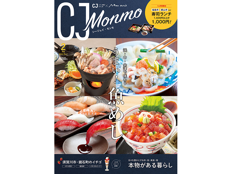 月刊CJ Monmo 2022年2月号