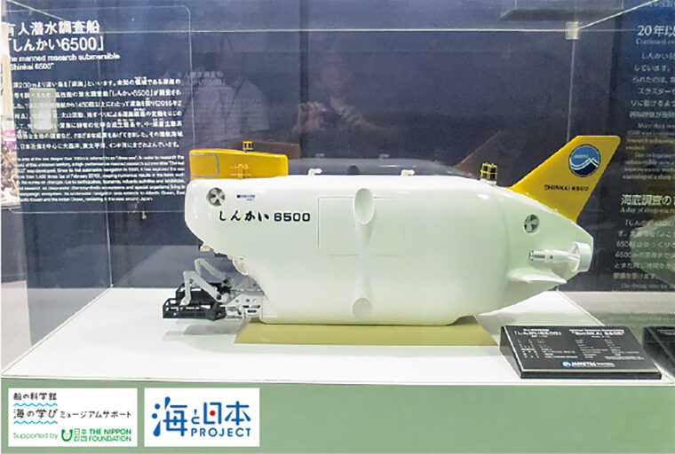 「しんかい6500」の展示の様子