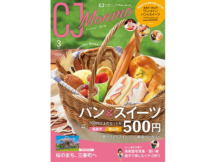 月刊CJ Monmo 2022年3月号