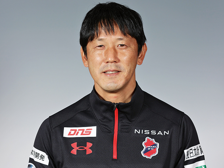 【写真提供/IWAKI FC】1976年7月29日生、静岡県出身。FC岐阜、FC町田ゼルビアのコーチ・ヘッドコーチを務めた。2020年から松本山雅FCでコーチとして在籍