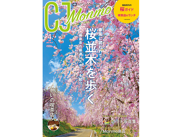 月刊CJ Monmo 2022年4月号