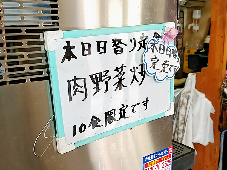 10食限定の「日替り定食」は入り口のホワイトボードでチェック