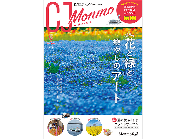 月刊CJ Monmo 2022年5月号