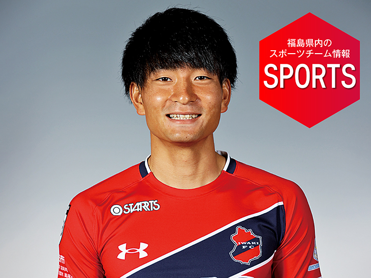 いわきFC 54867-597-