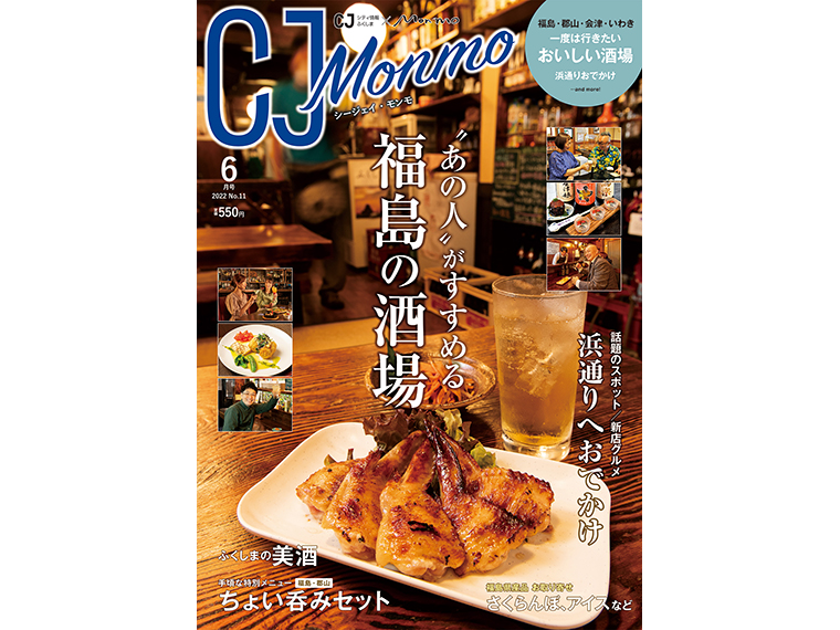 月刊CJ Monmo 2022年6月号