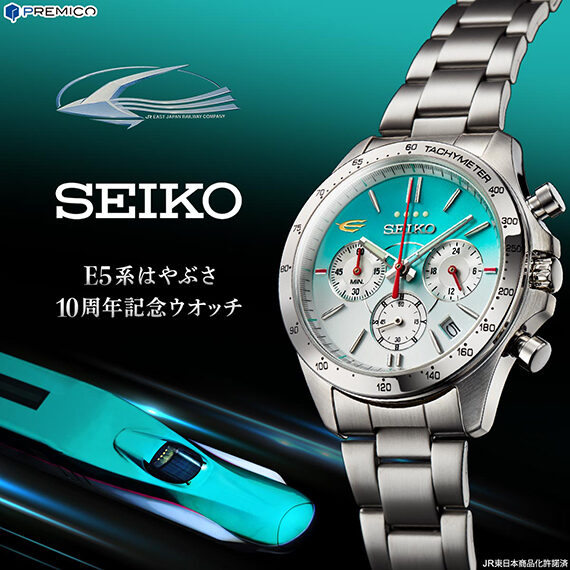 A賞の「SEIKO E5系はやぶさ10周年記念ウォッチ」（ベルトはLサイズでの提供）は2名に当たる