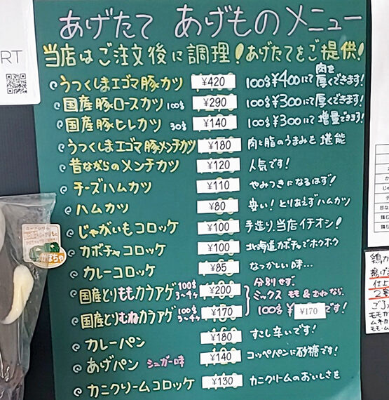 コメントにもほっこり!あげものメニュー
