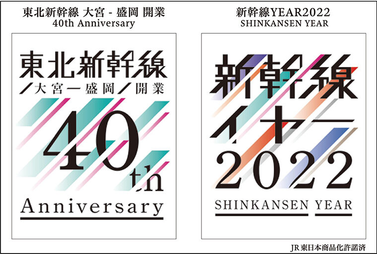 「新幹線YEAR2022」公式ロゴのステッカー2枚1組