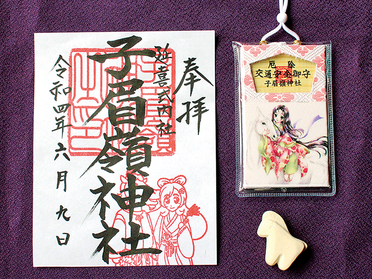 馬と姫の御朱印とお守り。右下が馬形「神馬のお守り」