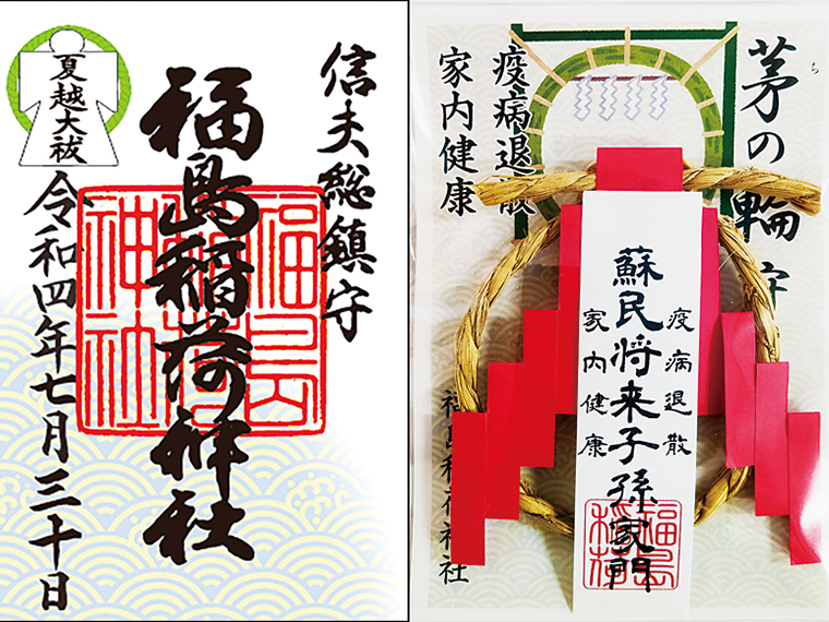 夏越大祓限定の御朱印(左)と、疫病退散・家内安全を祈る「茅の輪守り」(右)
