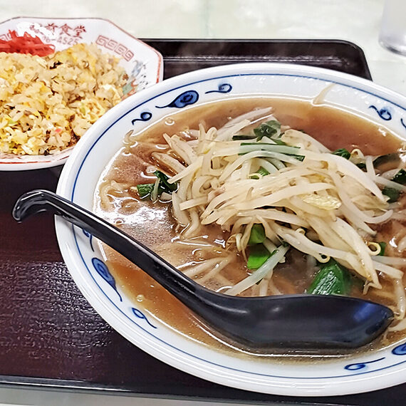 店名を冠した駅前ラーメン（570円）には半チャーハン（320円）を添えて