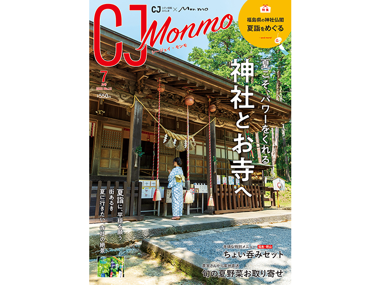 月刊CJ Monmo 2022年7月号