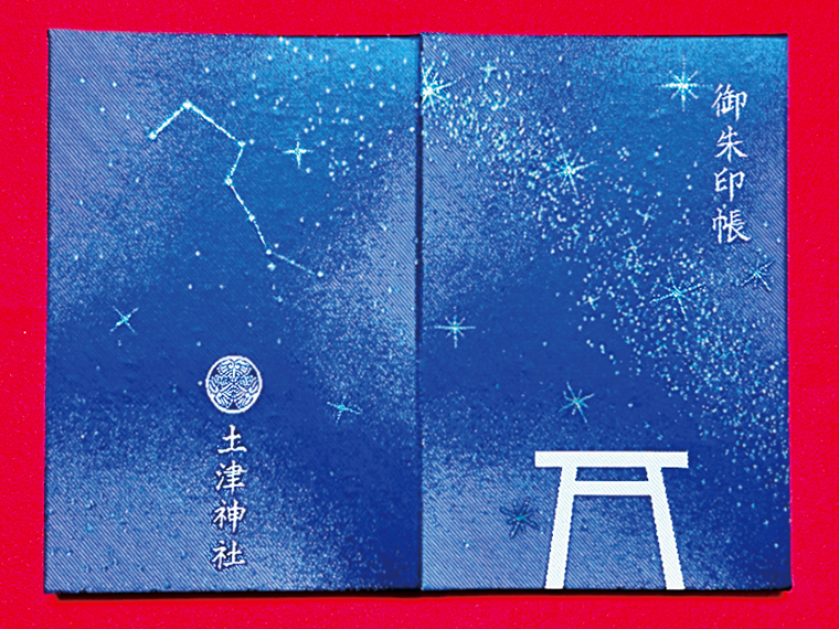 「星の御朱印帳」(3,000円)。満天の星のように、満ち足りた幸せな人生になるよう祈願した御朱印帳