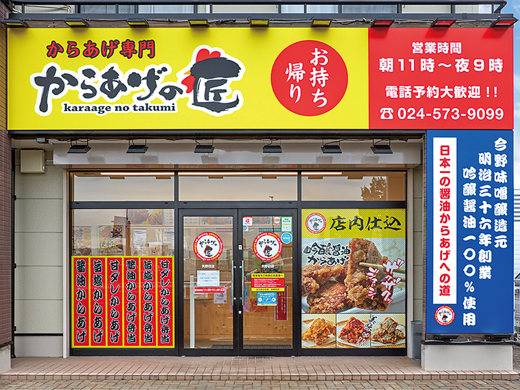 2022年4月にオープンした福島市矢野目店