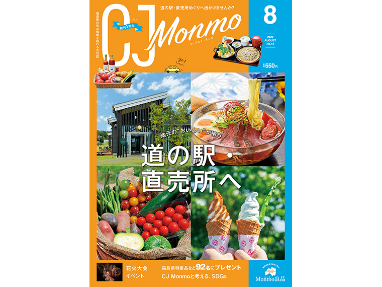 月刊CJ Monmo 2022年8月号