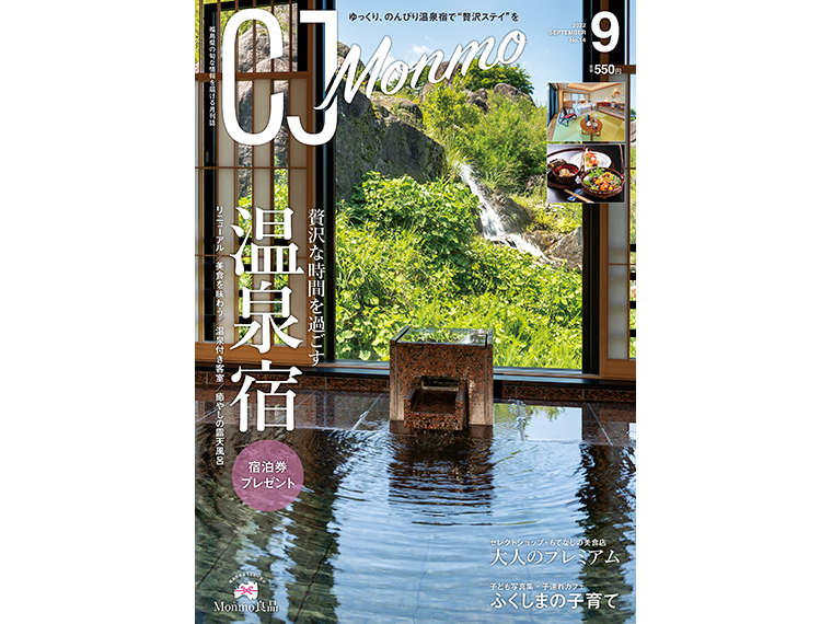 月刊CJ Monmo 2022年9月号