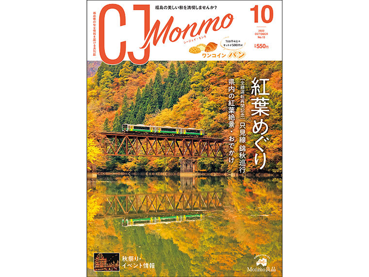 月刊CJ Monmo 2022年10月号
