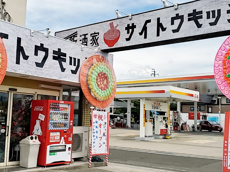 オープン時の鮮やかな花環が踊る晴れやかな外観