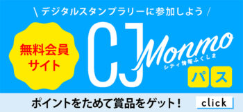 CJ Monmoパス