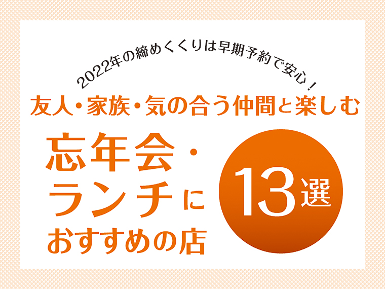 アイコンをクリックすると13軒の店舗紹介と読者サービスを、PDFで見ることができます