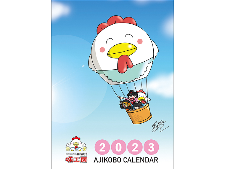 予約の方には絵本作家「せき あつし」コラボの特製カレンダープレゼント(1,000名限定)