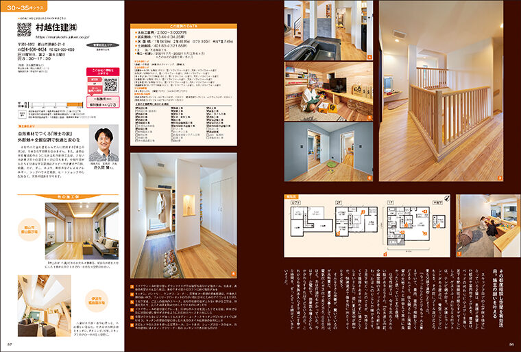 美しい写真や間取図、建て主の体験談などを通じて、その家の特長を解説