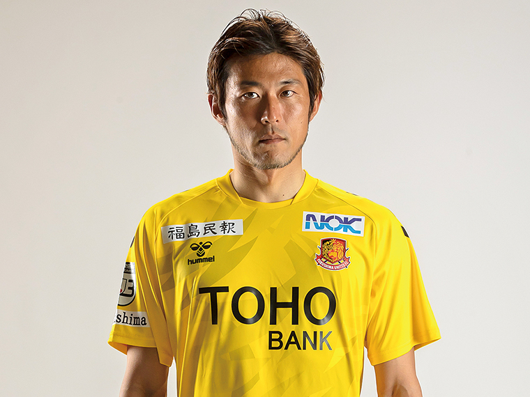 【写真提供／Fukushima United FC】1985年7月10日生まれ、静岡県出身。身長188cm、B型。清水エスパルス、ヴィッセル神戸、ジェフ千葉、横浜FC、ロアッソ熊本を経て福島ユナイテッドFCへ。今年（2022年）所属2年目となる。かつては日本代表にも選出されている