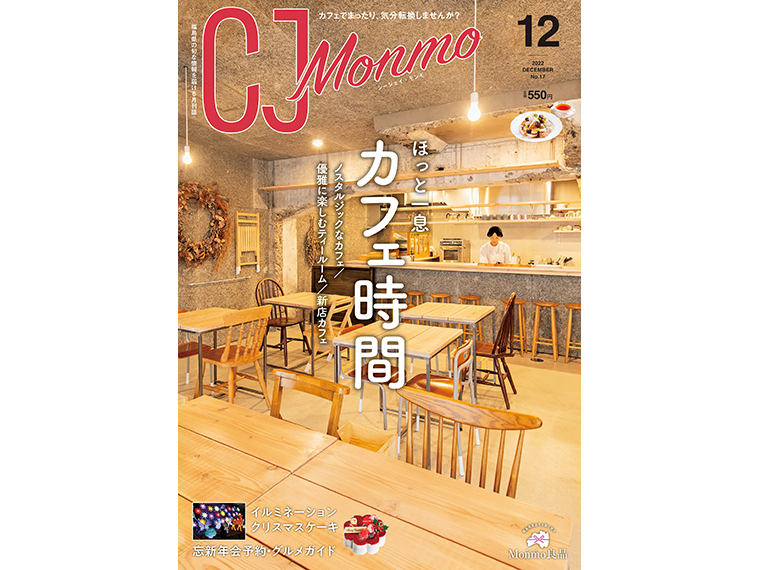 月刊CJ Monmo 2022年12月号
