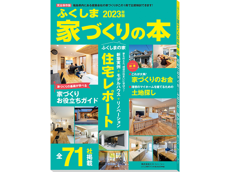 2022年11月25日発行・A4ワイド判・本文252ページ・定価1,200円。福島県内の書店、コンビニ、スーパー等で販売