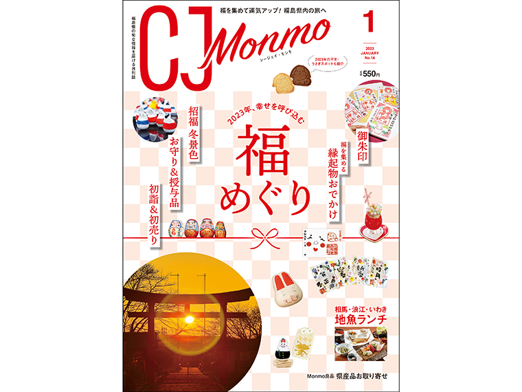 月刊CJ Monmo 2023年1月号