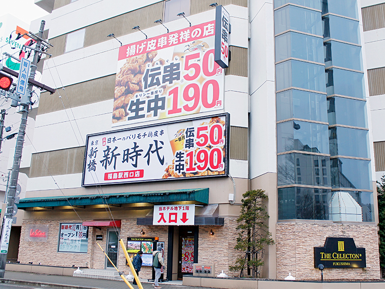福島駅西口の大通りに面している大きな看板が目印