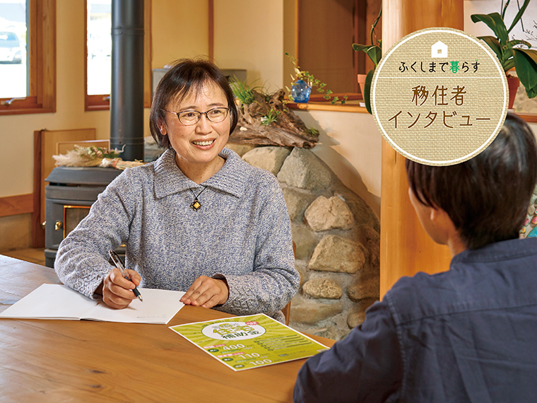 【格安saleスタート】 ふくしまで暮らす】田舎暮らしを存分に楽しむ仲良し夫婦の 人文+社会