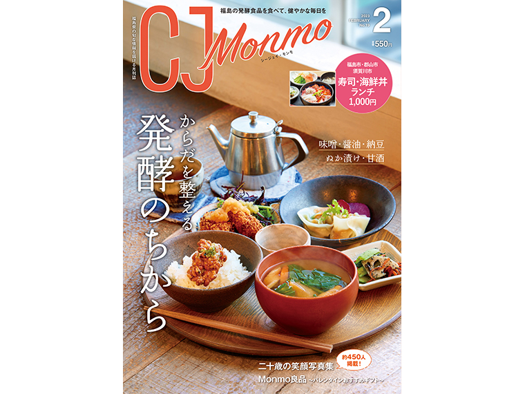 月刊CJ Monmo 2023年2月号