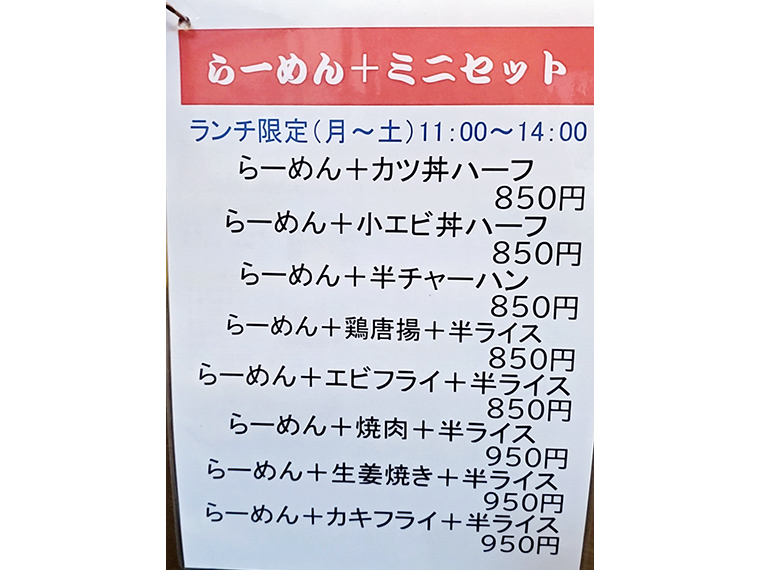 月曜から土曜日のランチ限定「らーめん+ミニセット」のバリューさは奇跡