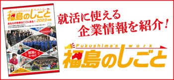 福島のしごと 2023年版