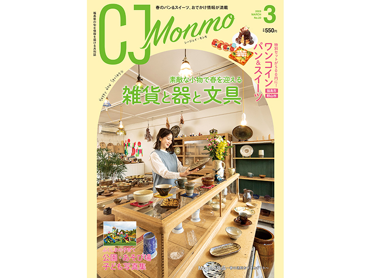 月刊CJ Monmo 2023年3月号