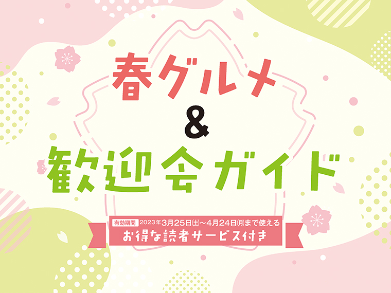 アイコンをクリックすると15軒の店舗紹介と読者サービスを、PDFで見ることができます※読者サービスの有効期間は各店により異なります。記事内に記載してあります