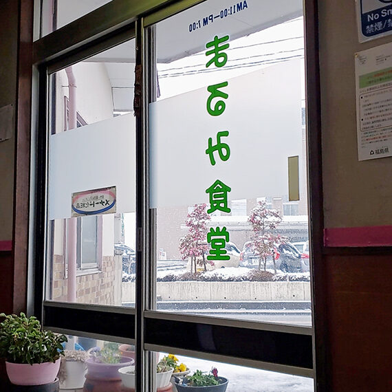 反転した文字がむしろ情緒。植物も多い入り口は食堂の顔です