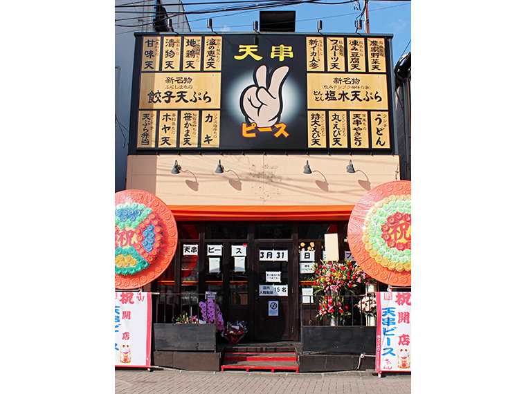 福島駅前の繁華街「さんかく広場」の近隣に店舗は建つ。ピースサインの看板が目印